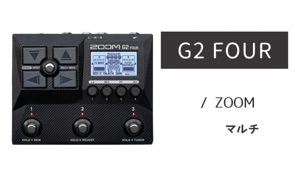 ZOOM G2 FOUR のイメージ画像