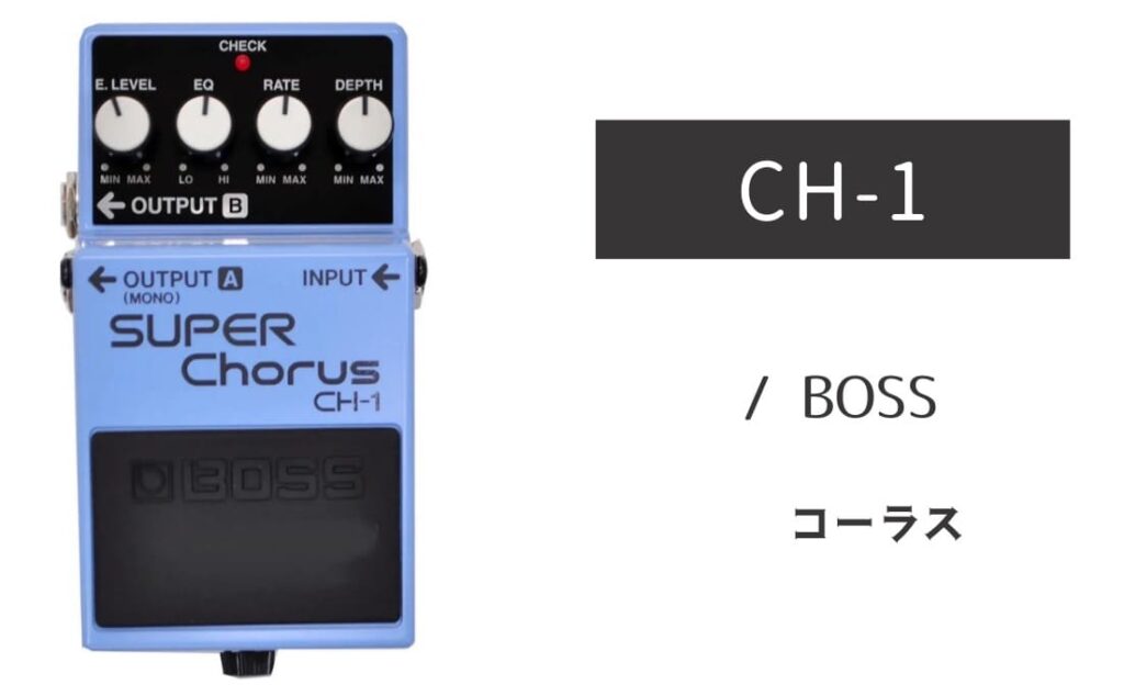 BOSS CH-1 のイメージ画像