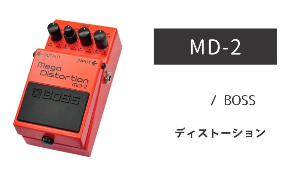 BOSS MD-2 のイメージ画像