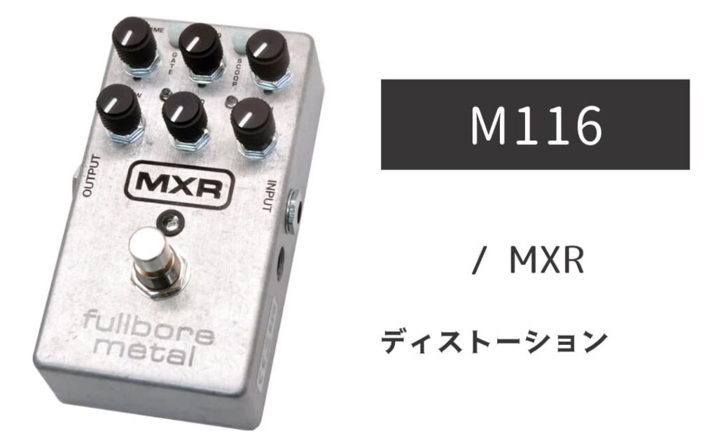 MXR M116