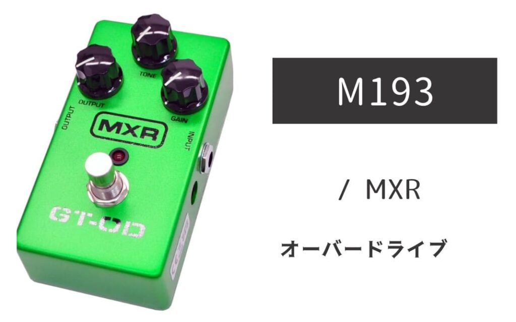 MXR M193 のイメージ画像