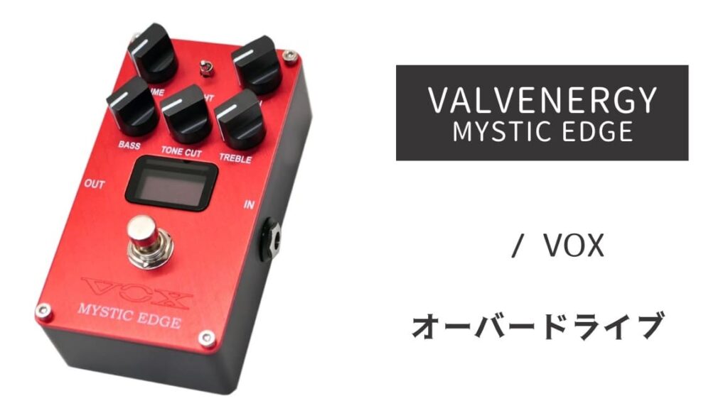 VOX VALVENERGY MYSTIC EDGE のイメージ画像