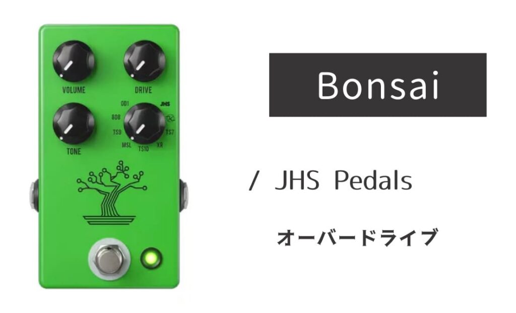 JHS Pedals Bonsai のイメージ画像