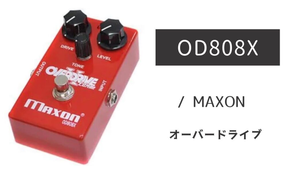 MAXON OD808X のイメージ画像