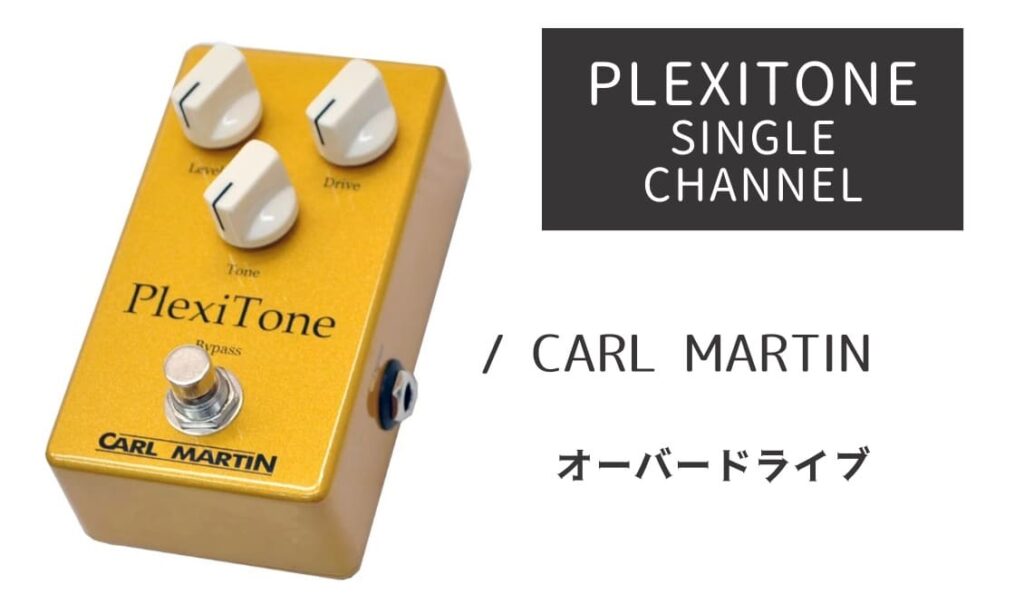 PLEXITONE SINGLE CHANNEL のイメージ画像