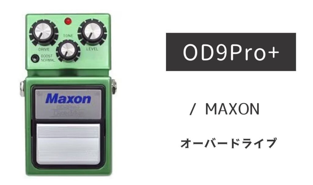 MAXON OD9Pro+ のイメージ画像