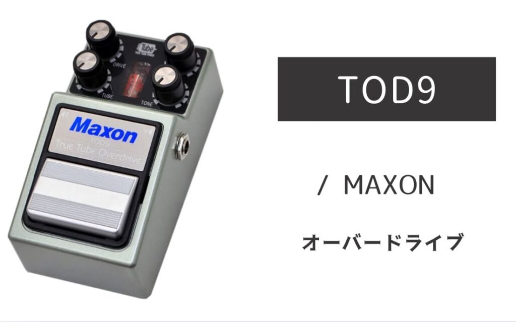 MAXON TOD9 のイメージ画像