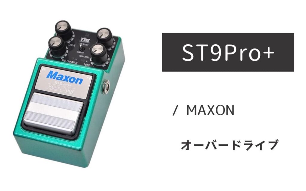 MAXON ST9Pro+ のイメージ画像