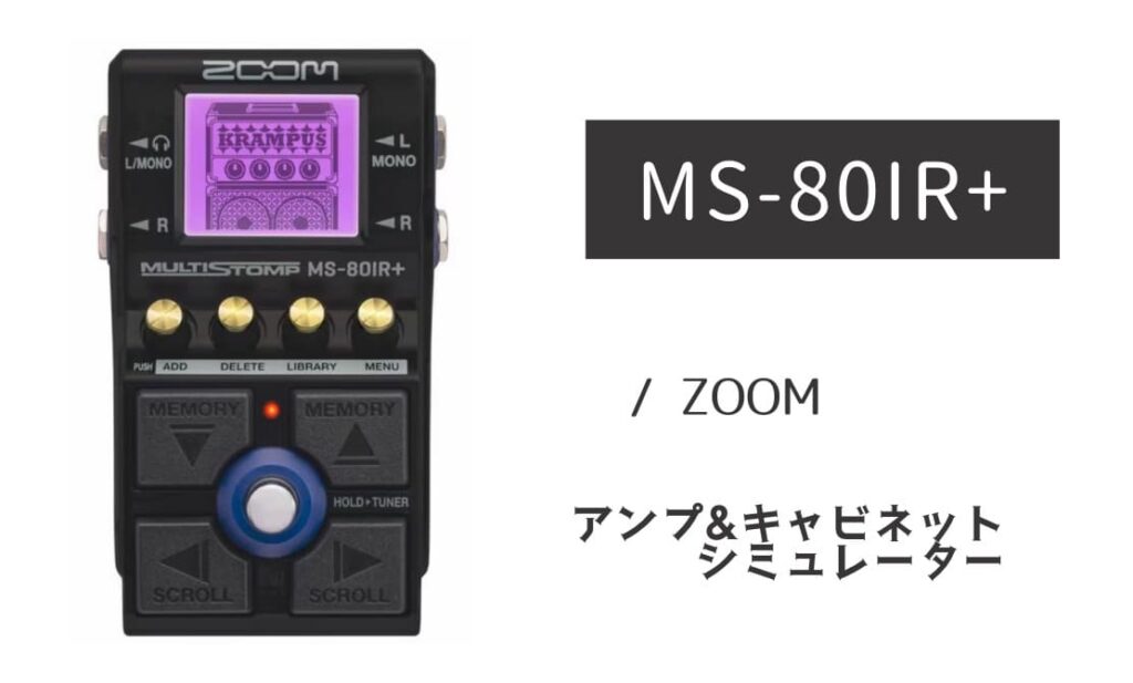 ZOOM MS-80IR+ のイメージ画像