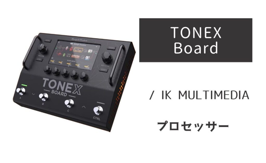IK MULTIMEDIA TONEX Board のイメージ画像