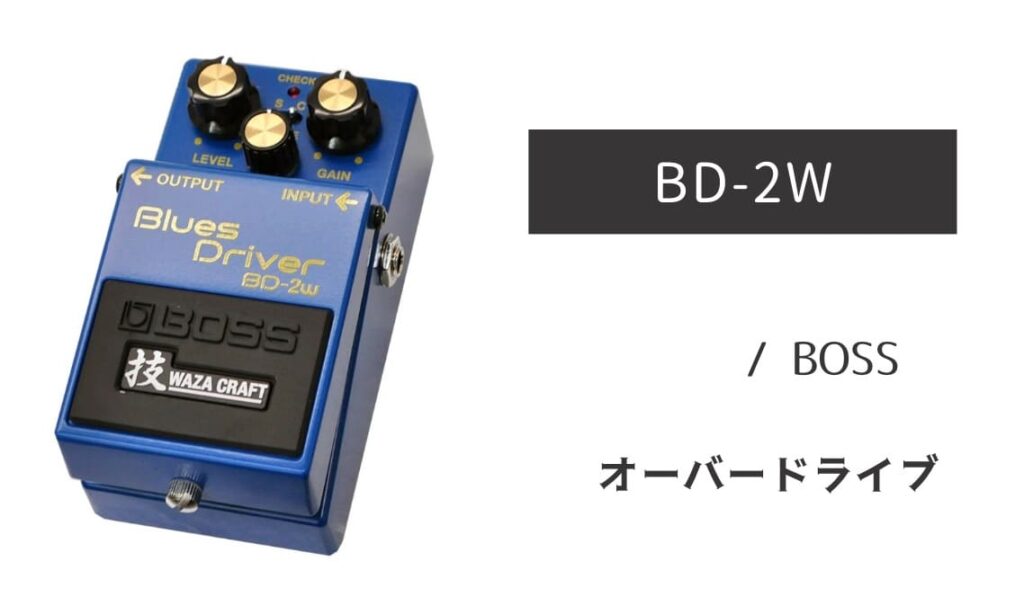BOSS BD-2W のイメージ画像